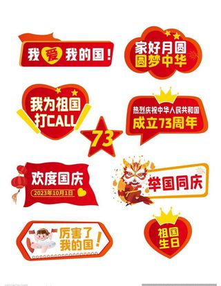 国庆节举牌图片