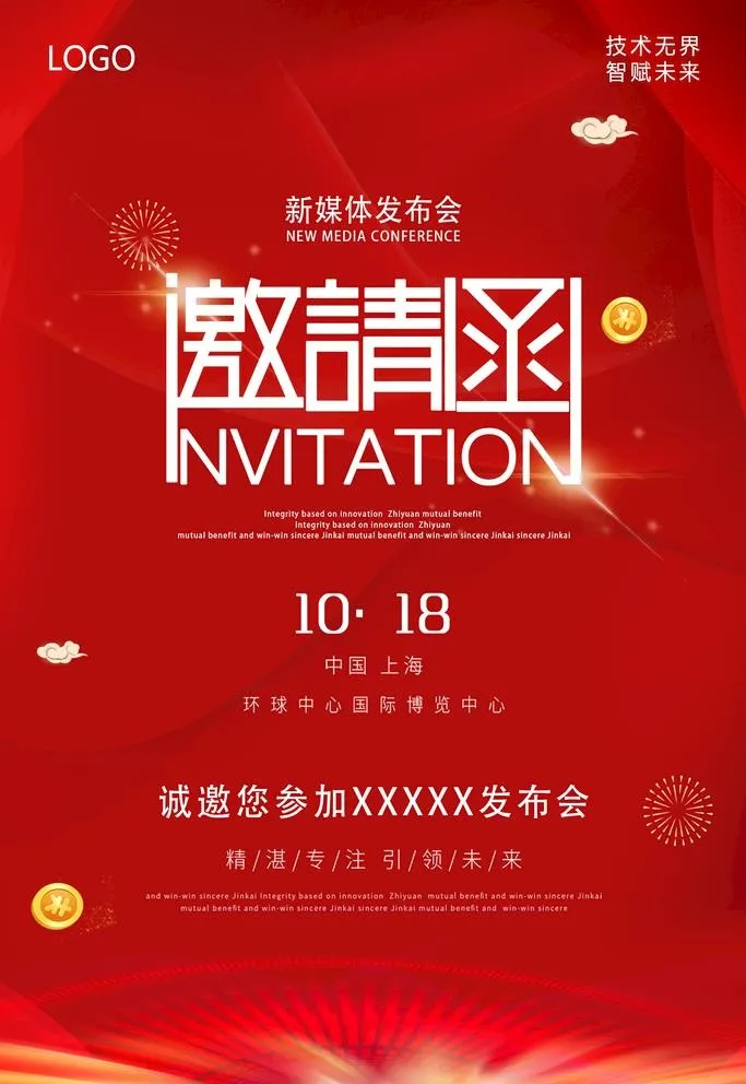 邀请函 图片(1772x2657)psd模版下载