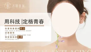 医美海报图片