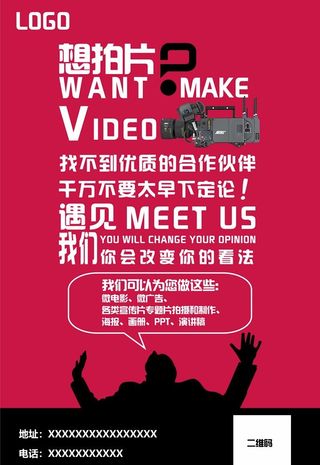 传媒公司宣传海报图片