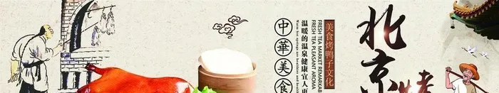 北京烤鸭,烤鸭店,烤鸭展板,烤鸭海报