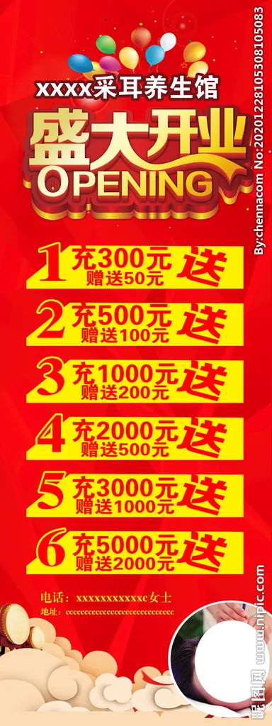 开业展架图片(3543x9449)psd模版下载
