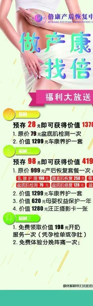 产后恢复展架图片(3466x7797)psd模版下载