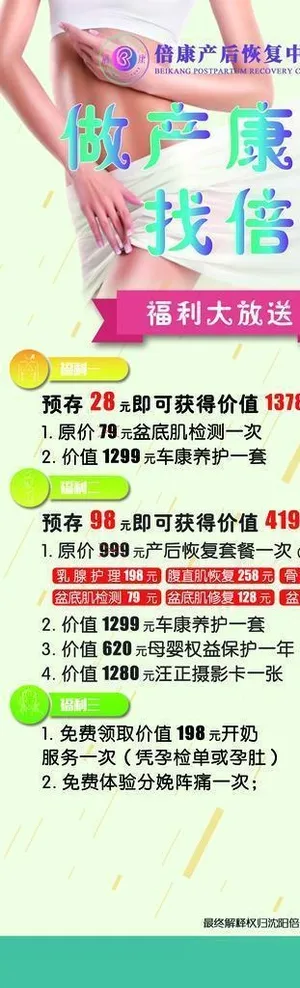 产后恢复展架图片