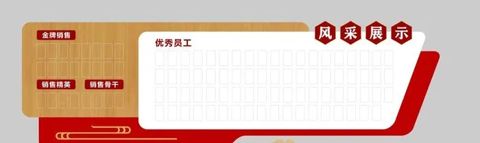 风采展示  亮相牌图片cdr矢量模版下载
