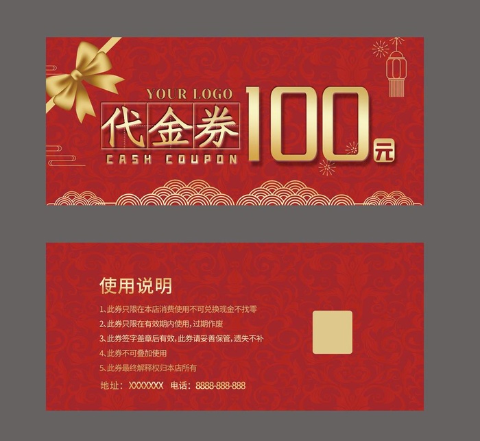 100元代金券图片