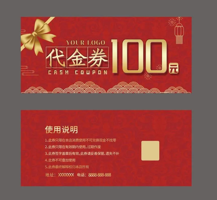 100元代金券图片
