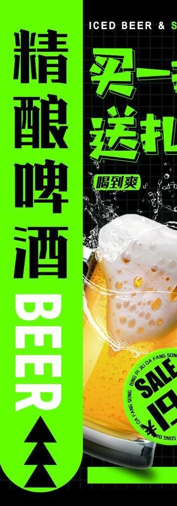 精酿啤酒啤酒节海报图片(2268x5102)psd模版下载