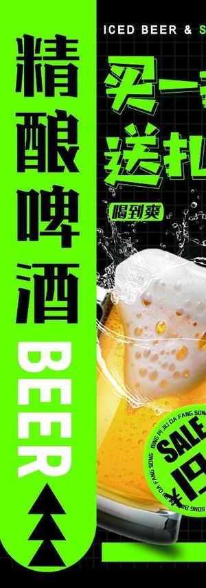 精酿啤酒啤酒节海报图片