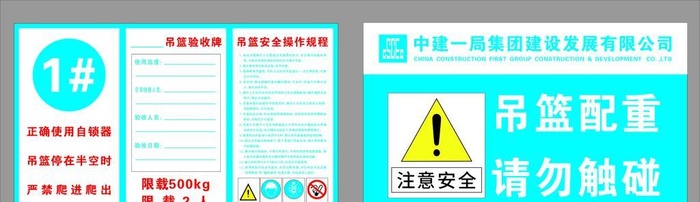 吊篮操作规程图片