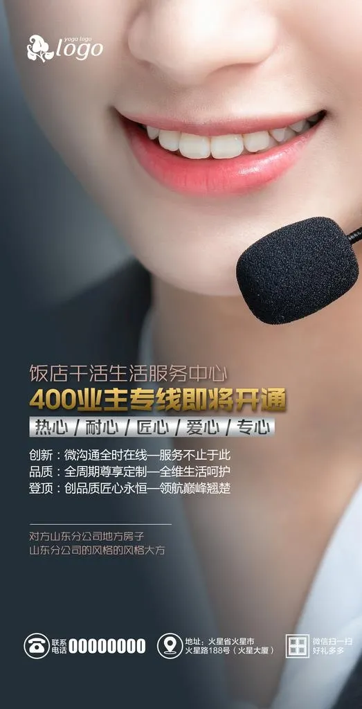 客服专线海报图片(1666x3076)psd模版下载