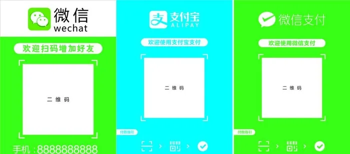 微信支付宝扫码支付图片cdr矢量模版下载