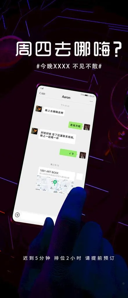 酒吧日常邀约宣传图片(1181x2557)psd模版下载