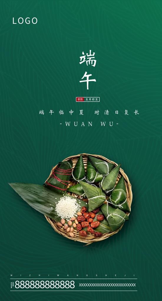 端午节海报图片(1920x3380)psd模版下载