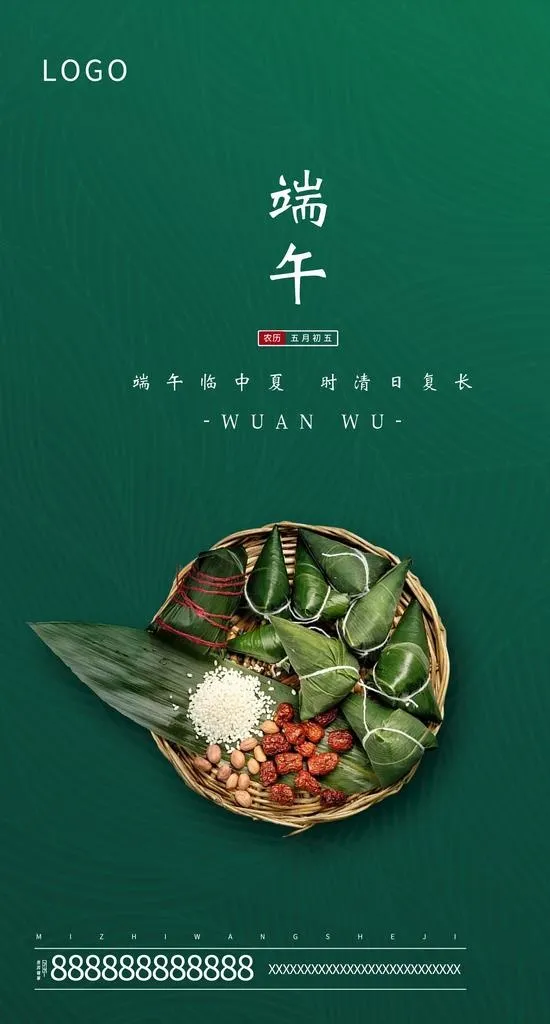 端午节海报图片(1920x3380)psd模版下载