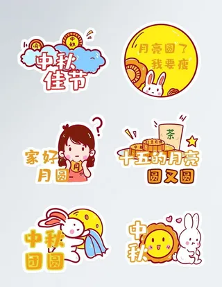 中秋节拍照道具拍照手举牌图片