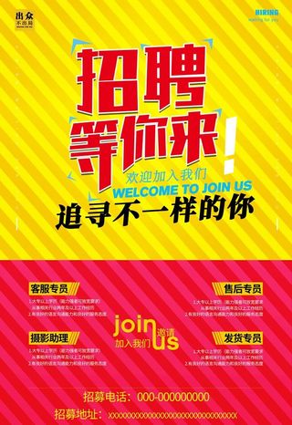 招聘海报图片