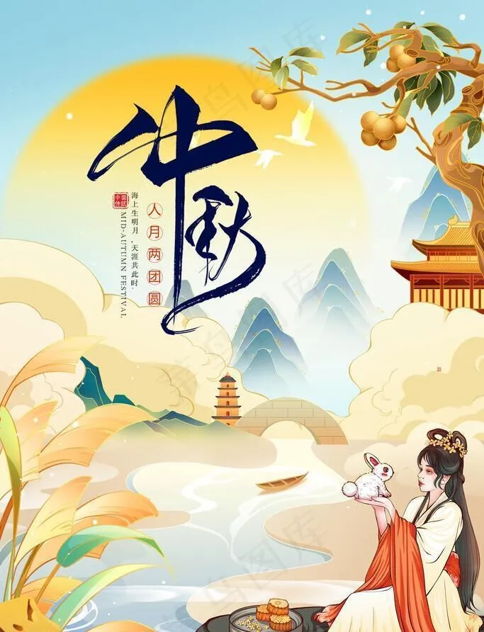 中秋图片(3543x5315)psd模版下载