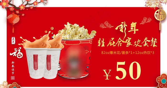 新春套餐图片