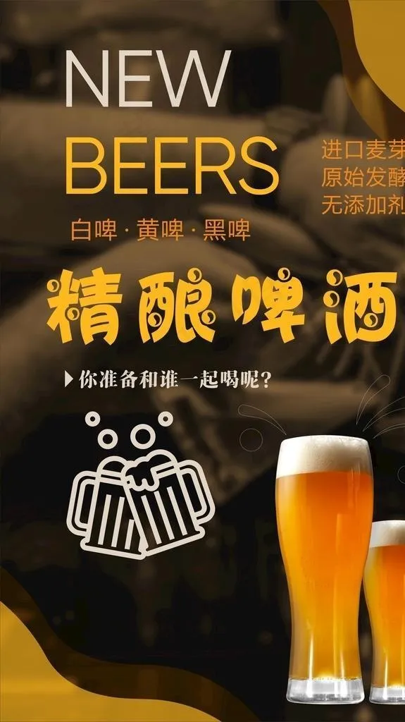 精酿啤酒图片cdr矢量模版下载