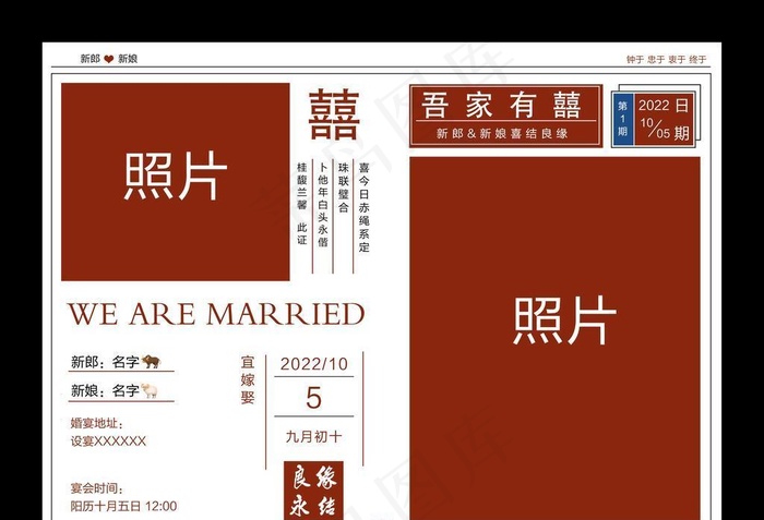 婚礼迎宾海报图片(5906x4594)
