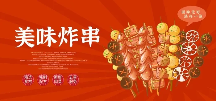 美味炸串图片(7087x3543)psd模版下载