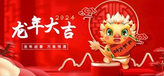 龙年大吉图片