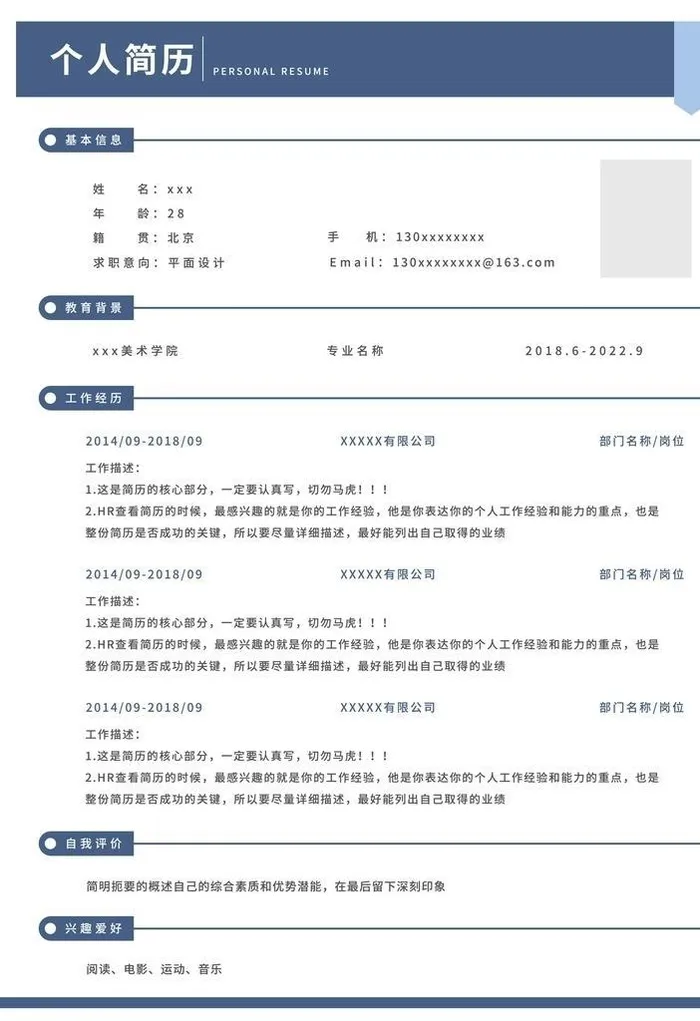 职场个人简历模板图片(3543x4724)psd模版下载