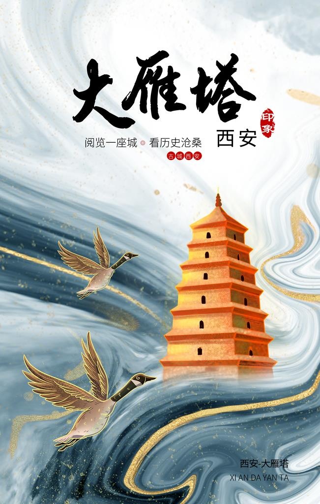 大雁塔图片