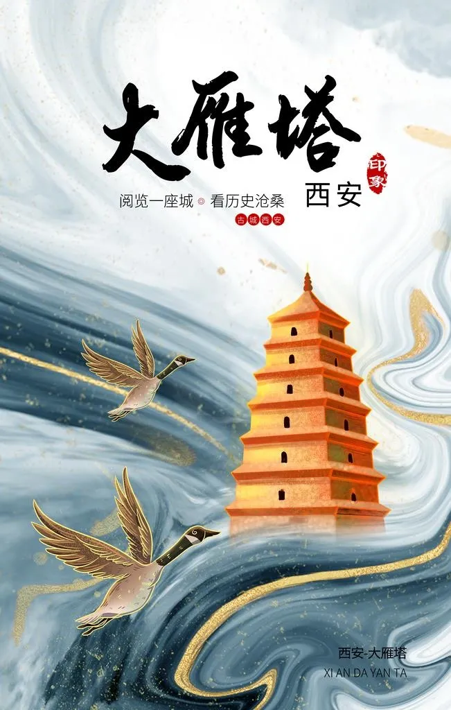 大雁塔图片(3000x4501)psd模版下载
