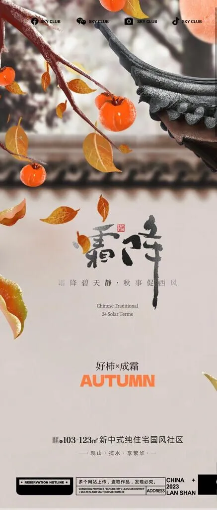 霜降传统二十四节气图片(1080x2340)psd模版下载