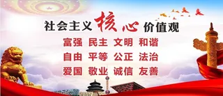 核心价值观,*核心,价值观,