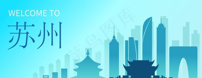 苏州城市背景矢量剪影图片ai矢量模版下载
