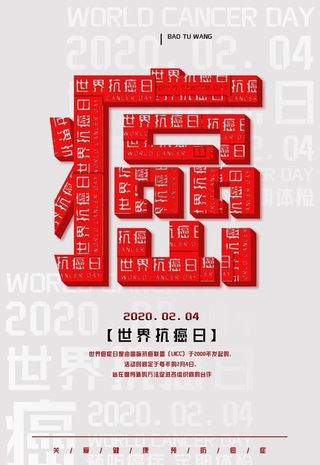 世界癌症日图片
