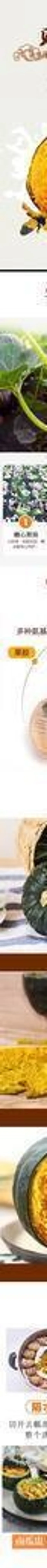 贝贝小南瓜详情页面图片