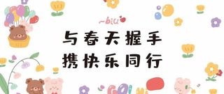 卡通幼儿园出游海报图片