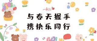 卡通幼儿园出游海报图片