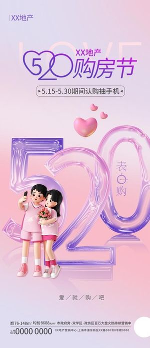 创意520海报图片