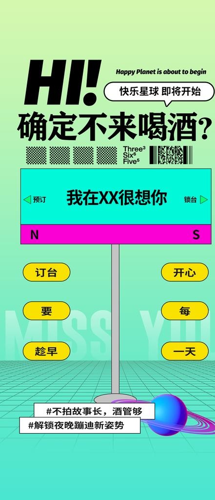 夜店酒吧订台日常宣传图片