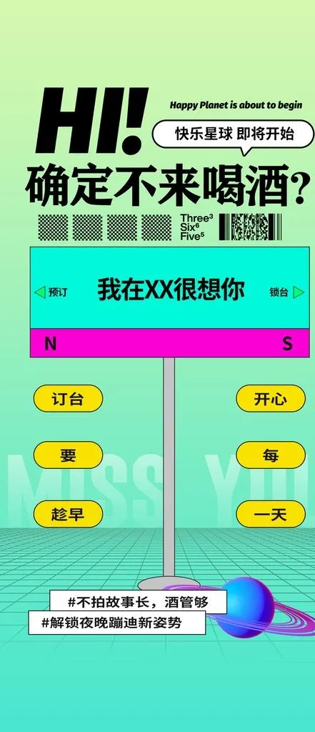 夜店酒吧订台日常宣传图片(1701x3685)psd模版下载