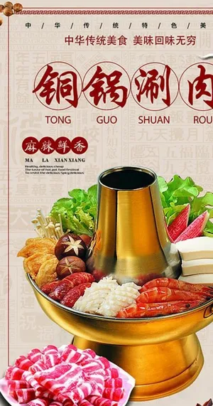 铜锅涮肉图片 铜锅涮肉图片