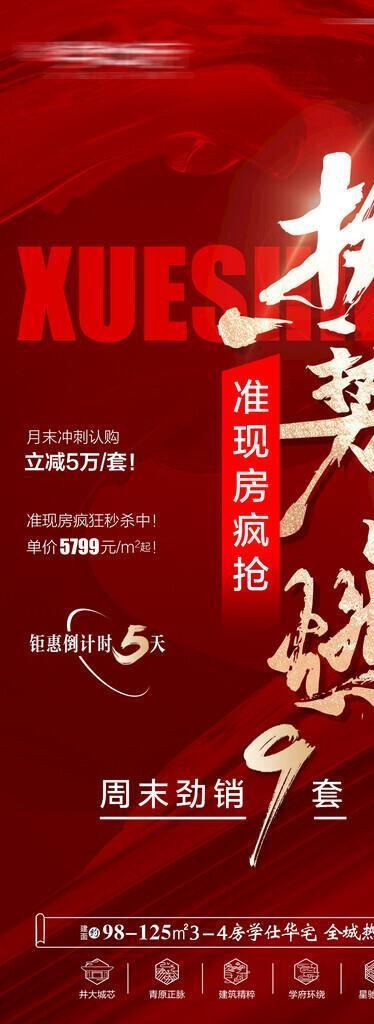 地产热销图片(1080x2337)psd模版下载
