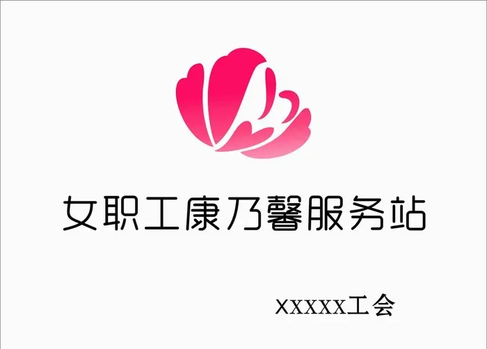女职工康乃馨服务站标识图片cdr矢量模版下载