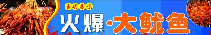 大鱿鱼图片cdr矢量模版下载