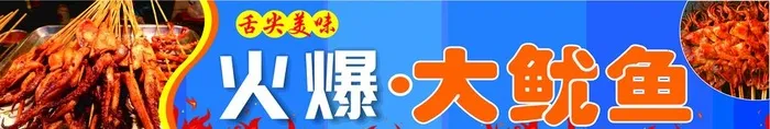 大鱿鱼图片cdr矢量模版下载