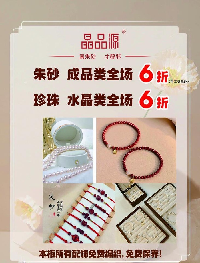 饰品海报图片(2362x3307)psd模版下载