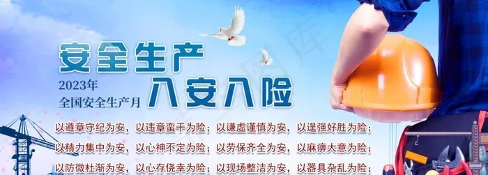 安全生产 图片(4724x2362)psd模版下载
