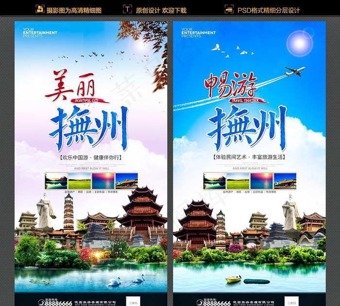 抚州图片(3000x6000)psd模版下载