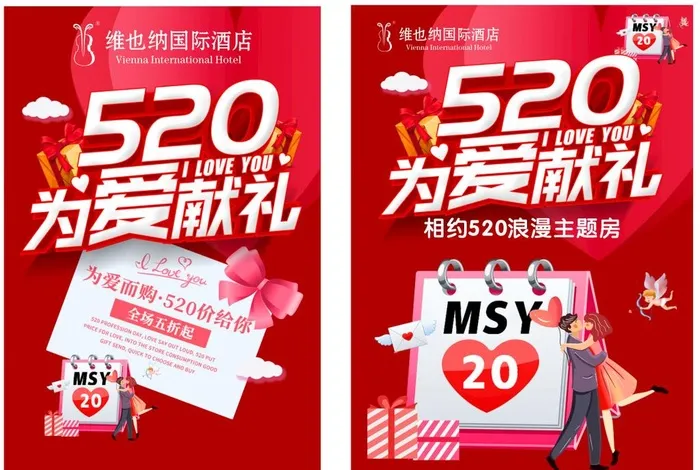 520海报图片cdr矢量模版下载