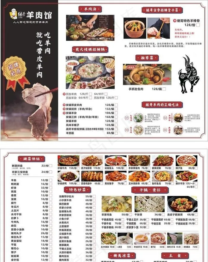 菜单 图片cdr矢量模版下载